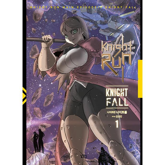 韓国語 まんが『Knight Run(1)』著：キム・ソンミン : にゃんたろうず