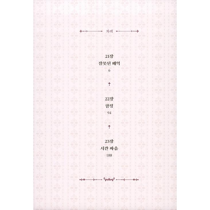 韓国語 まんが『彼女が公爵邸に行った理由 8』著：Milcha、Whale（一般版）｜niyantarose｜05