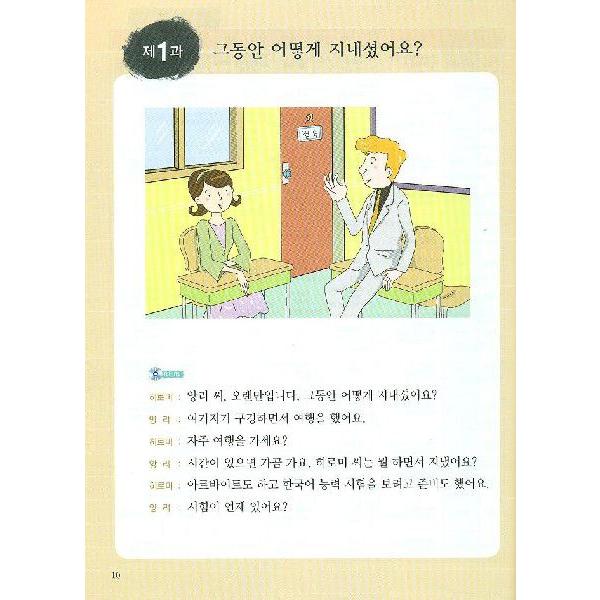 NewカナタKOREAN FOR JAPANESE 初級2(7冊ご注文分) 韓国語教材 NEWカナタ KOREAN For Japanese 初級2 教科書 （本＋1CD