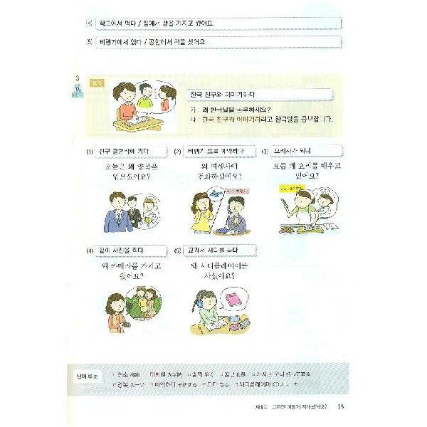 韓国語教材 NEWカナタ KOREAN For Japanese 初級2 教科書 （本＋1CD