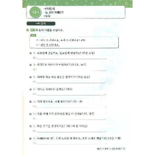 韓国語教材 NEWカナタ KOREAN For Foreigners 初級2 ワークブック