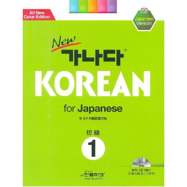 韓国語教材 NEWカナタ KOREAN For Japanese 初級1 教科書 （本＋音声は