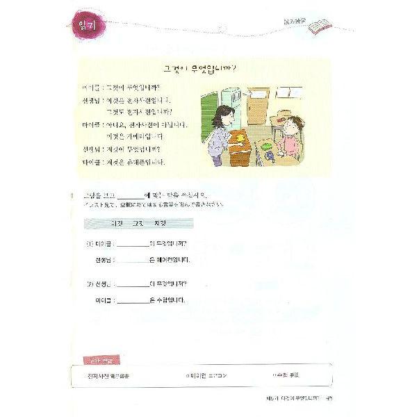 韓国語教材 NEWカナタ KOREAN For Japanese 初級1 教科書 （本＋音声は