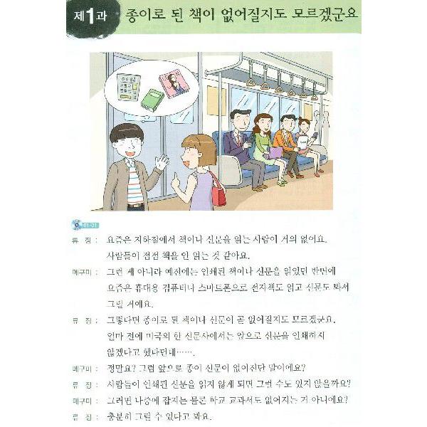 韓国語教材 NEWカナタ KOREAN For Japanese 中級2 教科書 （本＋CD） 日本語版｜niyantarose｜02