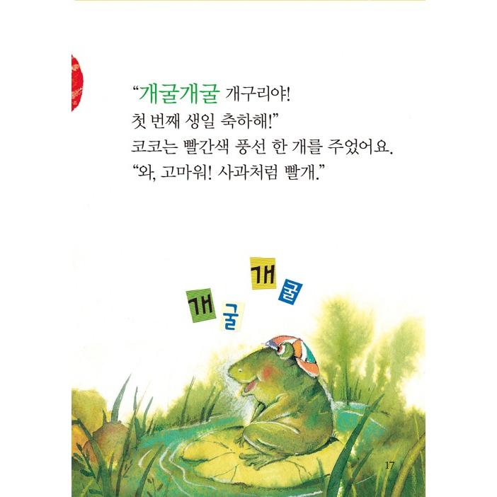 韓国語のこどもの学習本 『かわいい姫 初 擬声語 童話 擬態語 童詩』｜niyantarose｜04