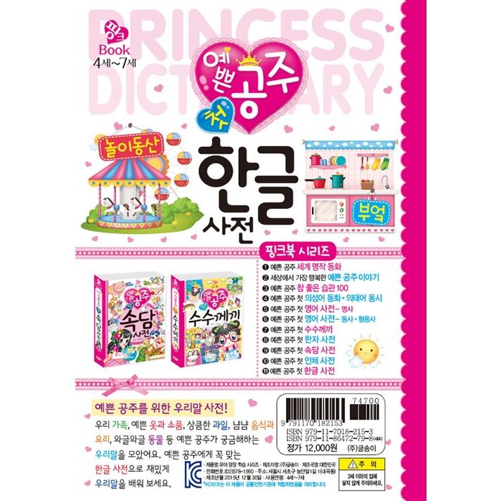 韓国語 こども 学習本 『かわいい おひめさま はじめての