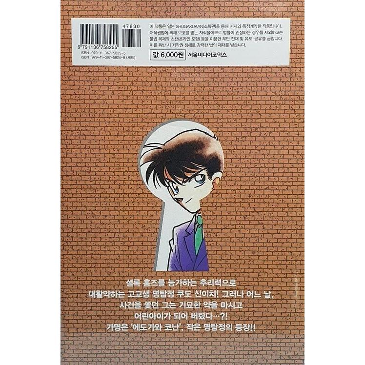韓国語 まんが『名探偵コナン(1)』著：青山剛昌（韓国版） : にゃん