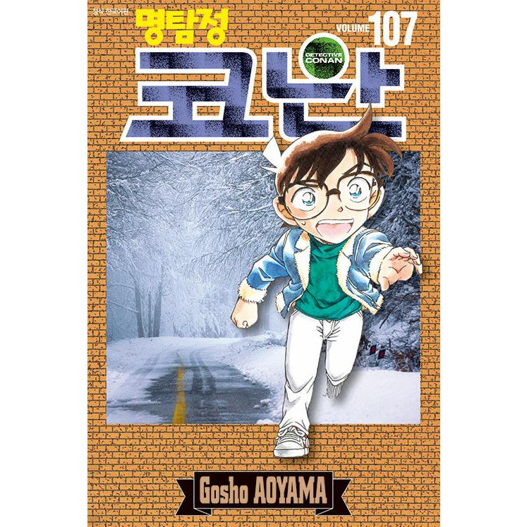 韓国語 まんが 『名探偵コナン 107』著： 青山 剛昌（韓国語版） ※初版