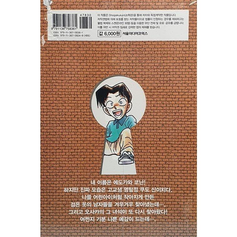 韓国語 まんが『名探偵コナン(12)』著：青山剛昌（韓国版） : にゃん