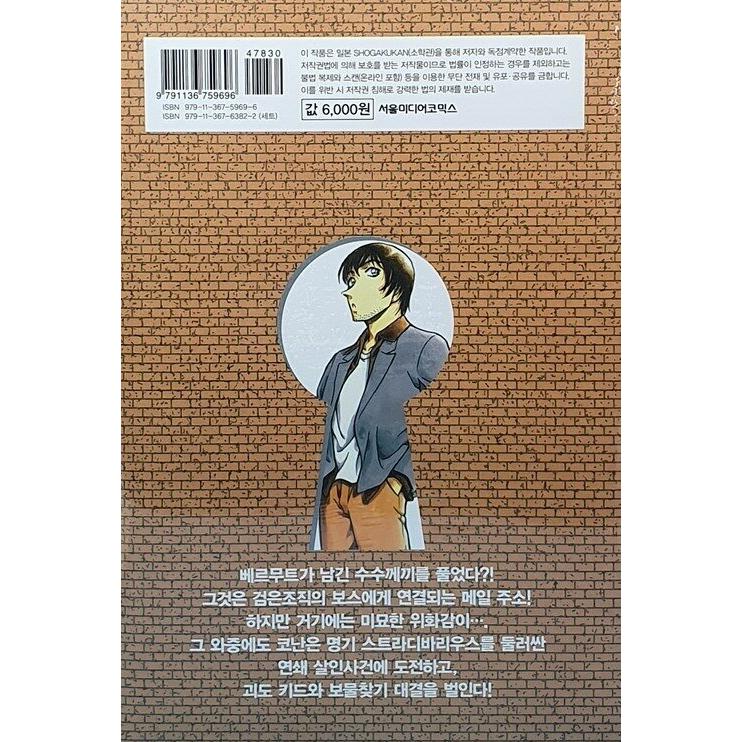 韓国語 まんが『名探偵コナン(46)』著：青山剛昌（韓国版） : にゃん