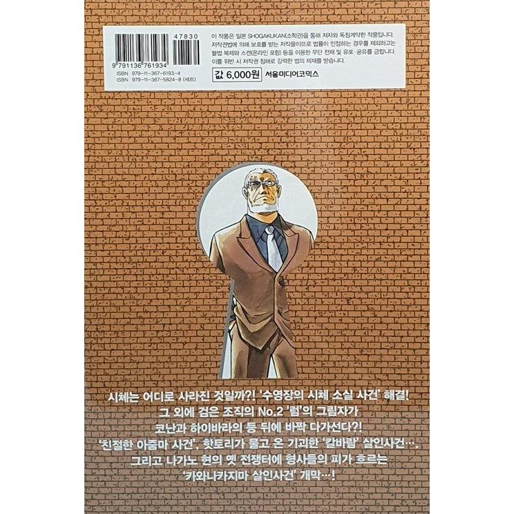 韓国語 まんが『名探偵コナン(86)』著：青山剛昌（韓国版） : にゃん