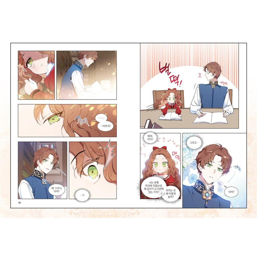 韓国語 まんが『今世は当主になります 1部 1』著：モン、エントゥ