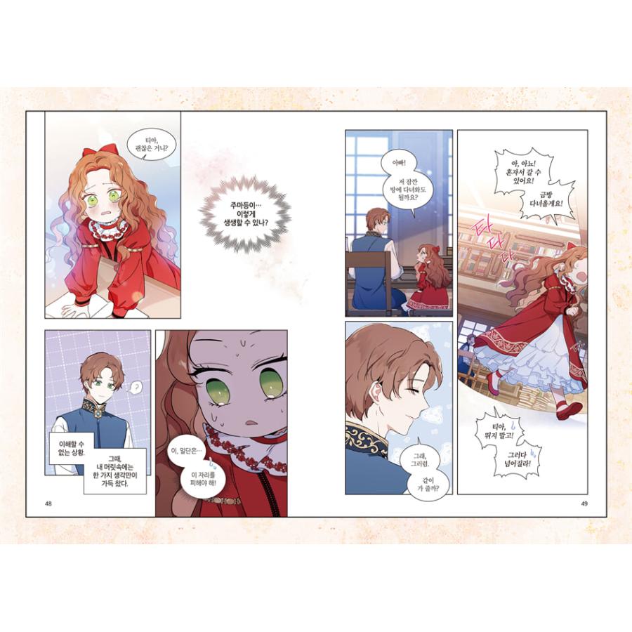 韓国語 まんが『今世は当主になります 1部 1』著：モン、エントゥ
