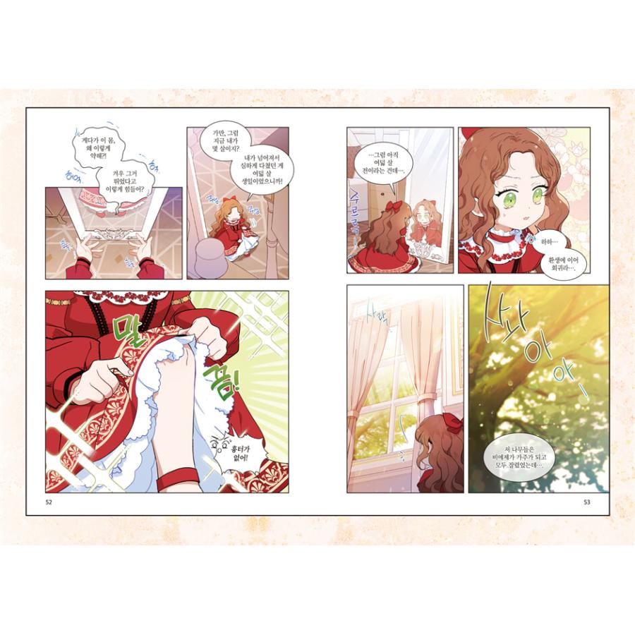 韓国語 まんが『今世は当主になります 1部 1』著：モン、エントゥ
