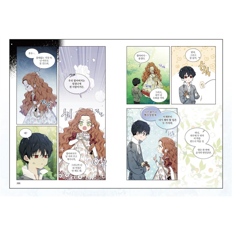 韓国語 まんが『今世は当主になります 1部 2』著：モン、エントゥ