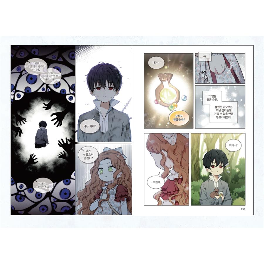 韓国語 まんが『今世は当主になります 1部 2』著：モン、エントゥ