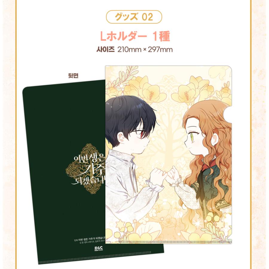 限定版】韓国語 まんが『今世は当主になります 1部 4』原作：キム