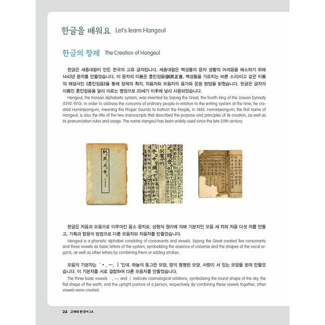 韓国語 参考書 『高麗大 1A』 高麗大学韓国語センター : にゃんたろう