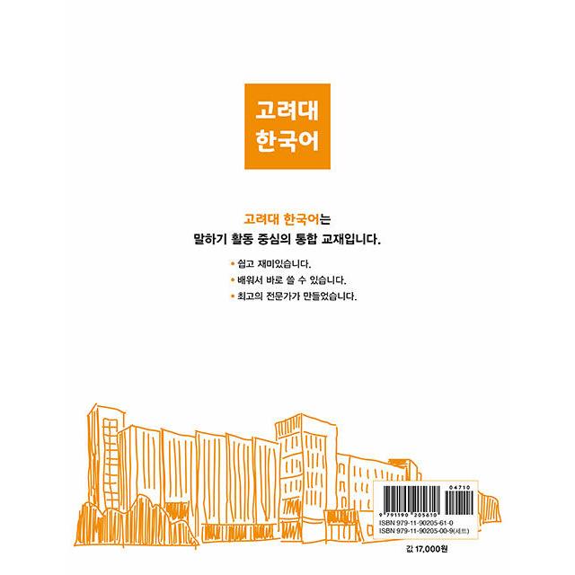 韓国語 参考書 『高麗大 1A』 高麗大学韓国語センター : にゃんたろう