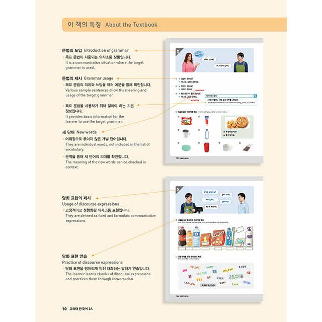 韓国語 参考書 『高麗大 1A』 高麗大学韓国語センター : にゃんたろう
