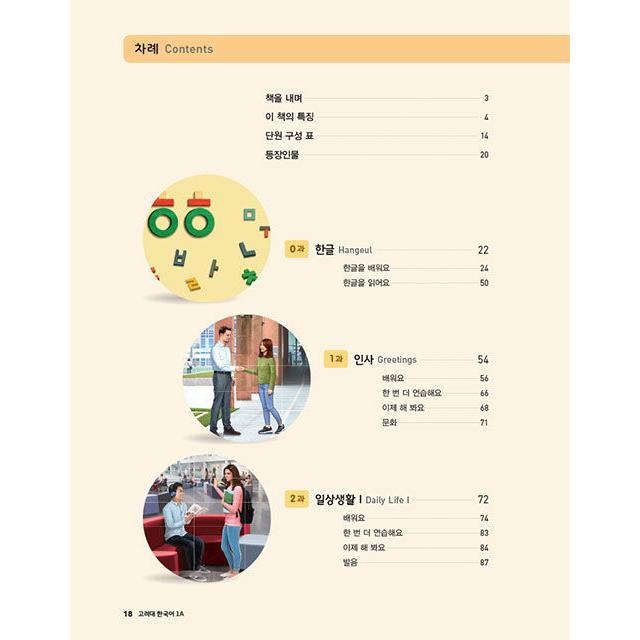 韓国語 参考書 『高麗大 1A』 高麗大学韓国語センター : にゃんたろう