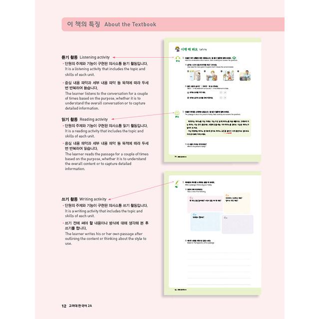 韓国語 参考書 『高麗大 2A』 高麗大学韓国語センター : にゃんたろう
