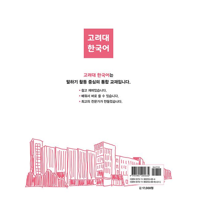 韓国語 参考書 『高麗大 2A』 高麗大学韓国語センター : にゃんたろう