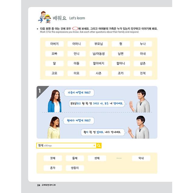 韓国語 参考書 『高麗大 2B』 高麗大学韓国語センター : にゃんたろう