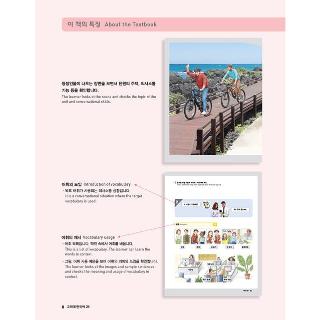 韓国語 参考書 『高麗大 2B』 高麗大学韓国語センター : にゃんたろう