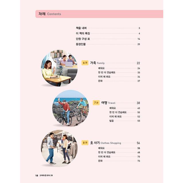 韓国語 参考書 『高麗大 2B』 高麗大学韓国語センター : にゃんたろう