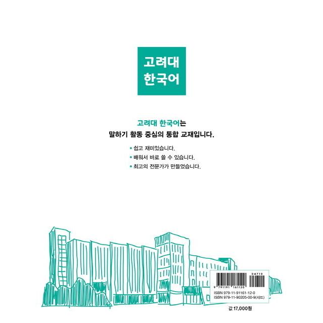 韓国語 参考書 『高麗大 4A』 高麗大学韓国語センター : にゃんたろう