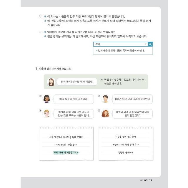 韓国語 参考書 『高麗大 4B』 高麗大学韓国語センター : にゃんたろう