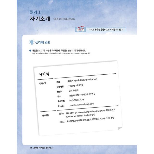 韓国語 参考書 『高麗大おもしろい韓国語 2 読む（読解/リーディング
