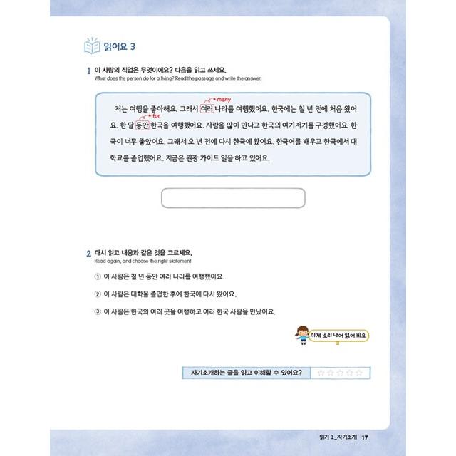 韓国語 参考書 『高麗大おもしろい韓国語 2 読む（読解/リーディング