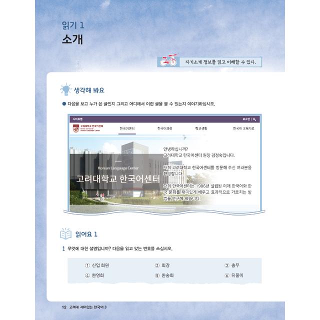 『高麗大韓国語3AB』 『高麗大面白い韓国語3』計６冊 韓国語 参考書 『高麗大おもしろい韓国語 3 読む（読解）』 高麗