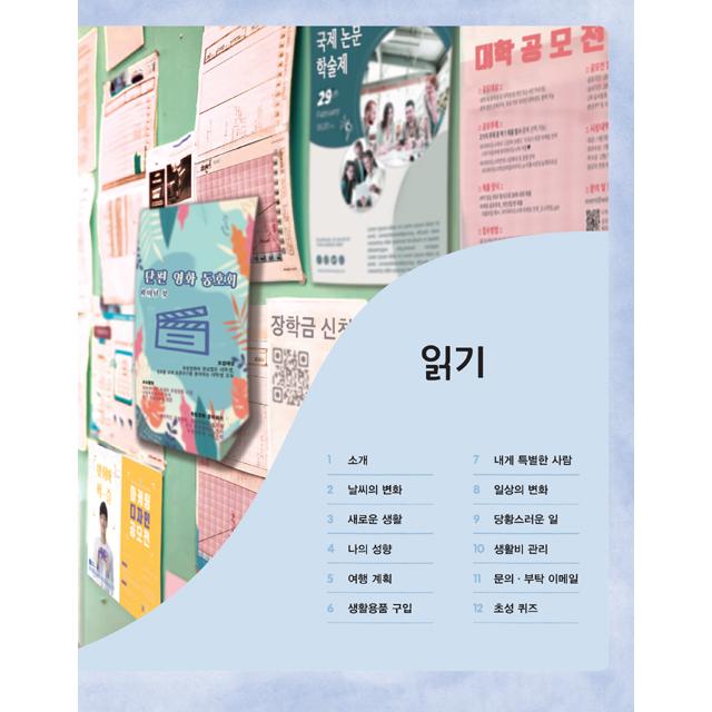 韓国語 参考書 『高麗大おもしろい韓国語 3 読む（読解）』 高麗大学韓国語センター｜niyantarose｜09