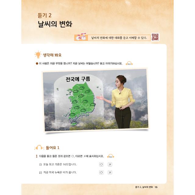 韓国語 参考書 『高麗大おもしろい韓国語 3 聴く（聞き取り）』 高麗大学韓国語センター｜niyantarose｜15