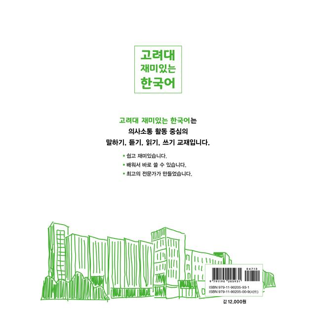 韓国語 参考書 『高麗大おもしろい韓国語 3 聴く（聞き取り）』 高麗大学韓国語センター｜niyantarose｜16