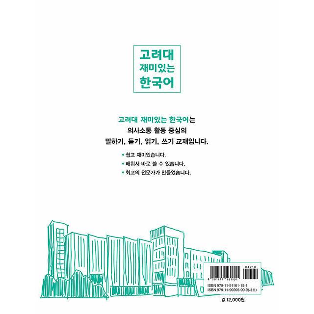 韓国語 参考書 『高麗大おもしろい韓国語 4 聴く（聞き取り）』 高麗大学韓国語センター｜niyantarose｜02