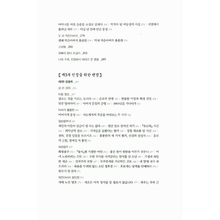 韓国語 古典 朝鮮後期 『恨中録』 著：恵慶宮洪氏 : にゃんたろうず