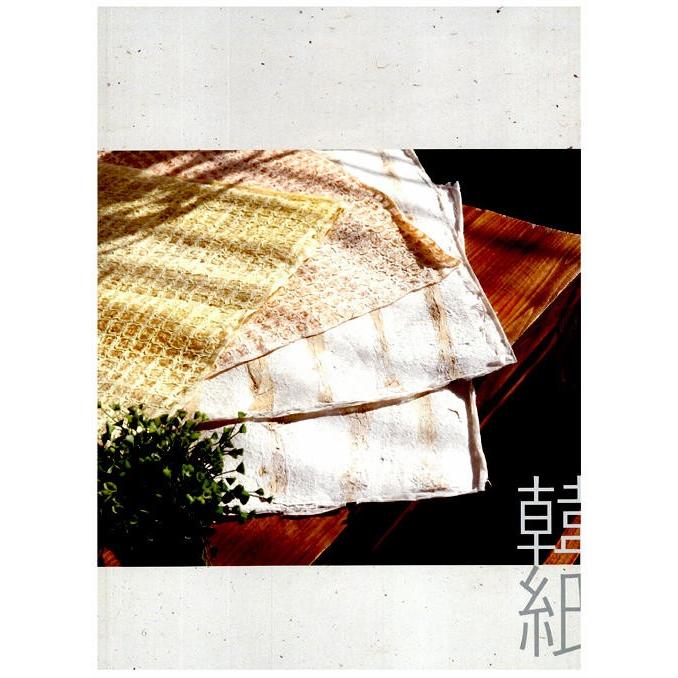 韓国語 紙工芸 本 『韓紙工芸、日常を込める』 著：チョン・ウナ