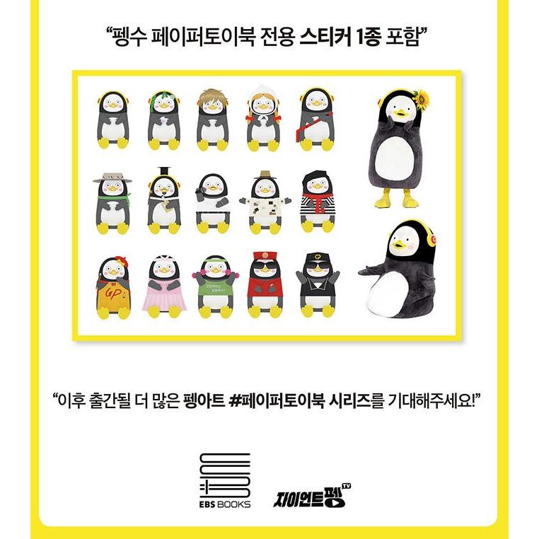 韓国語 工作本 『ペンアート #ペーパートイブック』 - ペンスの