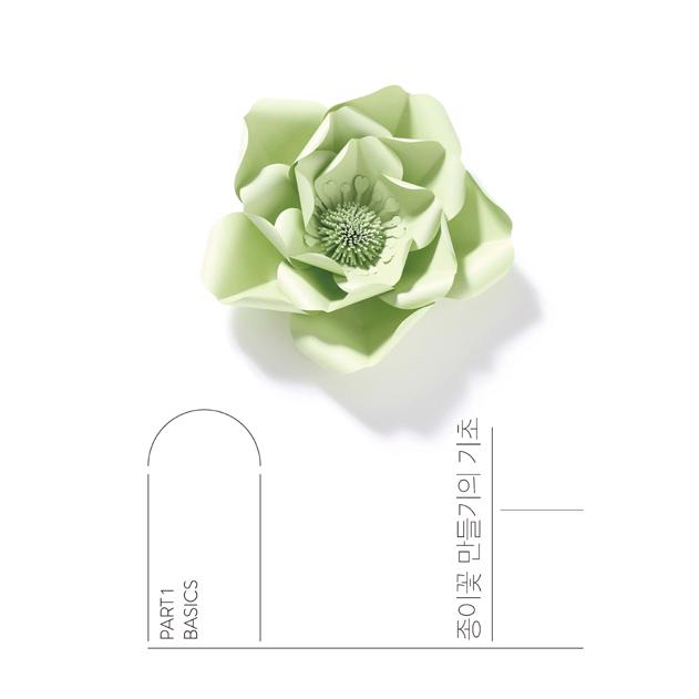 韓国語 工芸 『紙の花を咲かせる』 - 手作りのペーパーフラワー 50 著