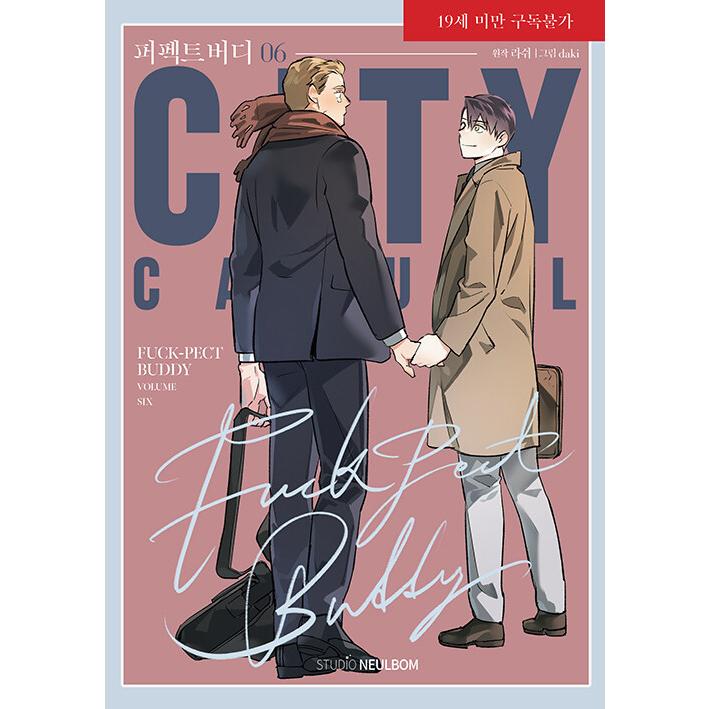 韓国語 まんが『パーフェクトバディ〜FUCK-PECT BUDDY〜(6)』著：daki