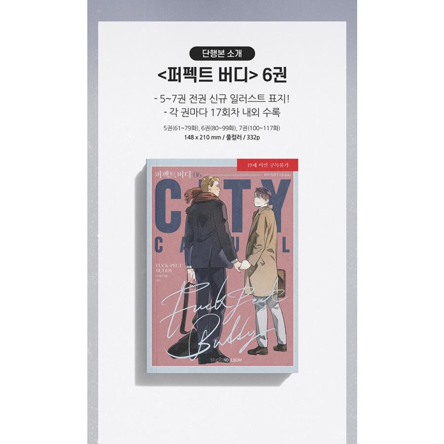韓国語 まんが『パーフェクトバディ〜FUCK-PECT BUDDY〜(6)』著：daki