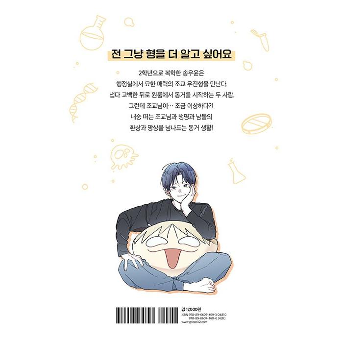 韓国語 まんが『ワンルームTAさん(1)』著：Jibung -スペシャルはがき1