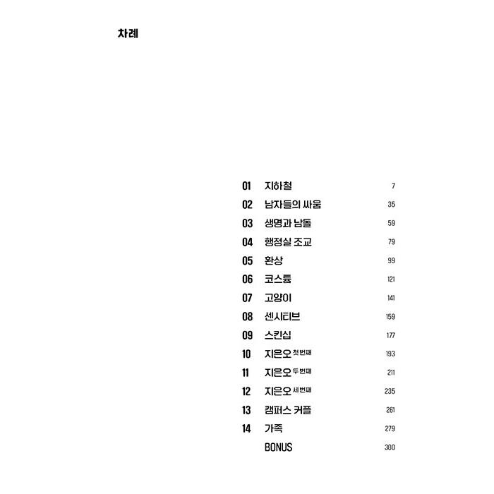 韓国語 まんが『ワンルームTAさん(1)』著：Jibung -スペシャルはがき1