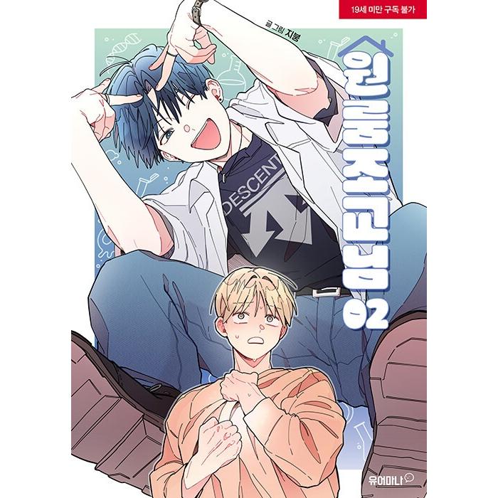 韓国語 まんが『ワンルームTAさん(2)』著：Jibung -スペシャルはがき1