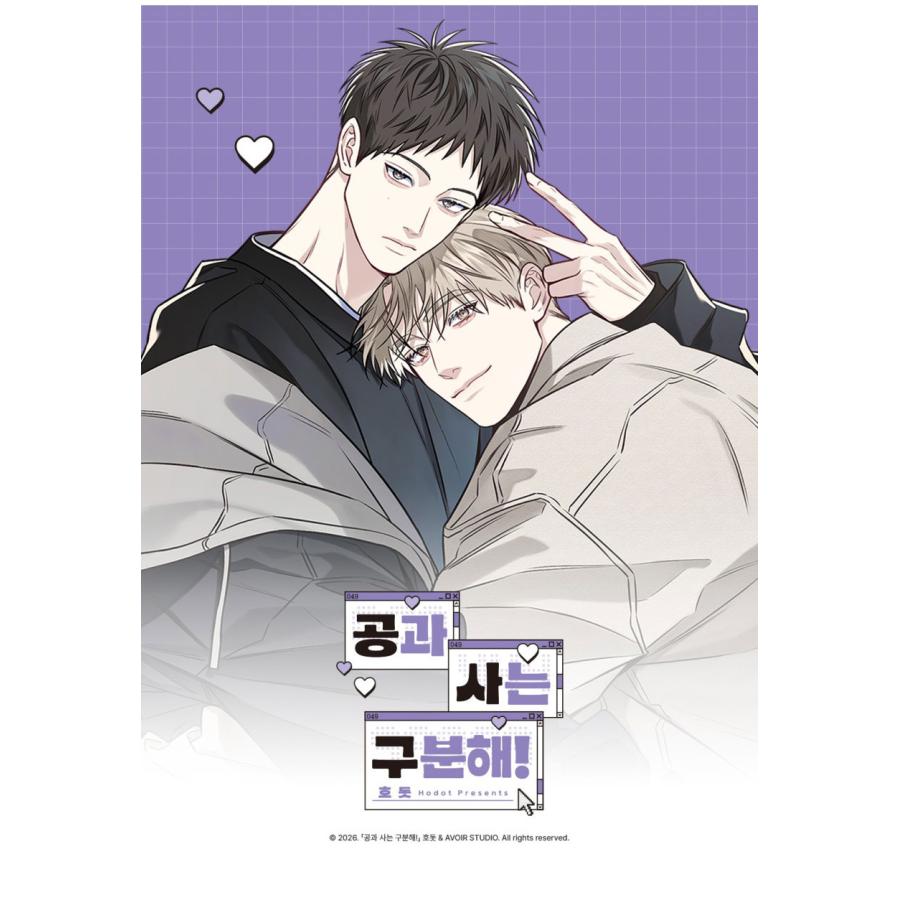 韓国語 まんが『公私混同はお断り！(1)』著：Hodot ※初版限定：フォト