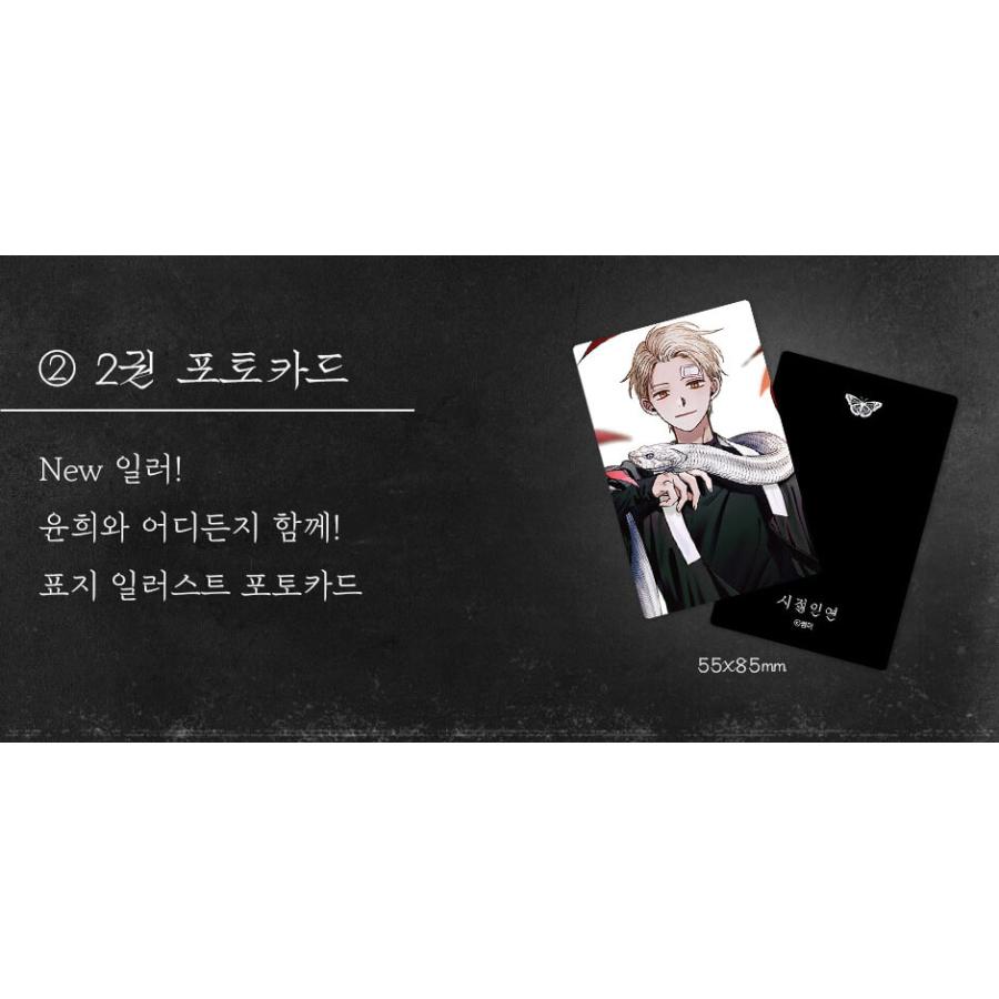 韓国語 まんが『時節因縁(2)』著：SUMMER ※初版限定：表紙イラストの